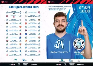 Предзаказ. Лада Тольятти - Динамо Киров 27.04.2024