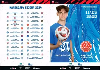 Предзаказ. Лада Тольятти - Акрон-2 Тольятти 11.05.2024