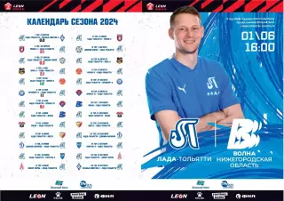 Предзаказ. Лада Тольятти - Волна Нижегородская область 01.06.2024