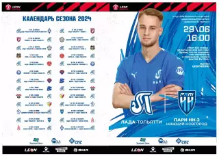 Предзаказ. Лада Тольятти - Пари НН-2 29.06.2024