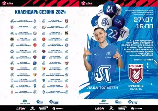 Предзаказ. Лада Тольятти - Рубин-2 27.07.2024