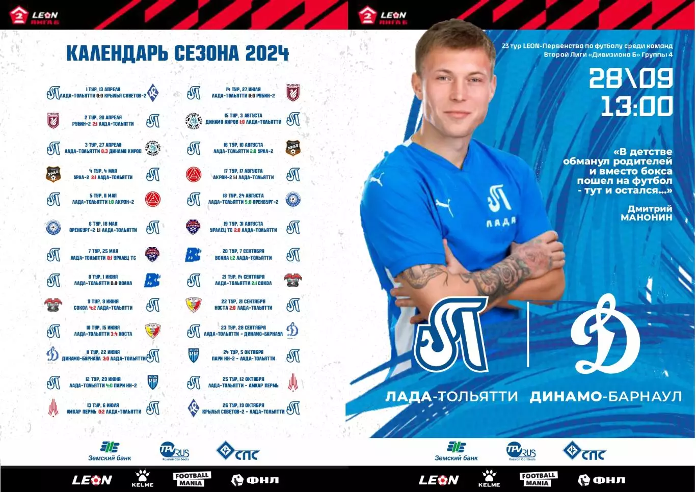 Предзаказ. Лада Тольятти - Динамо Барнаул 28.09.2024