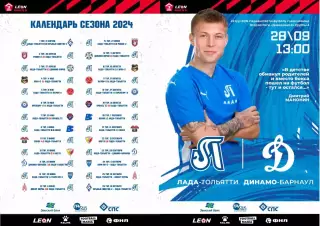 Предзаказ. Лада Тольятти - Динамо Барнаул 28.09.2024