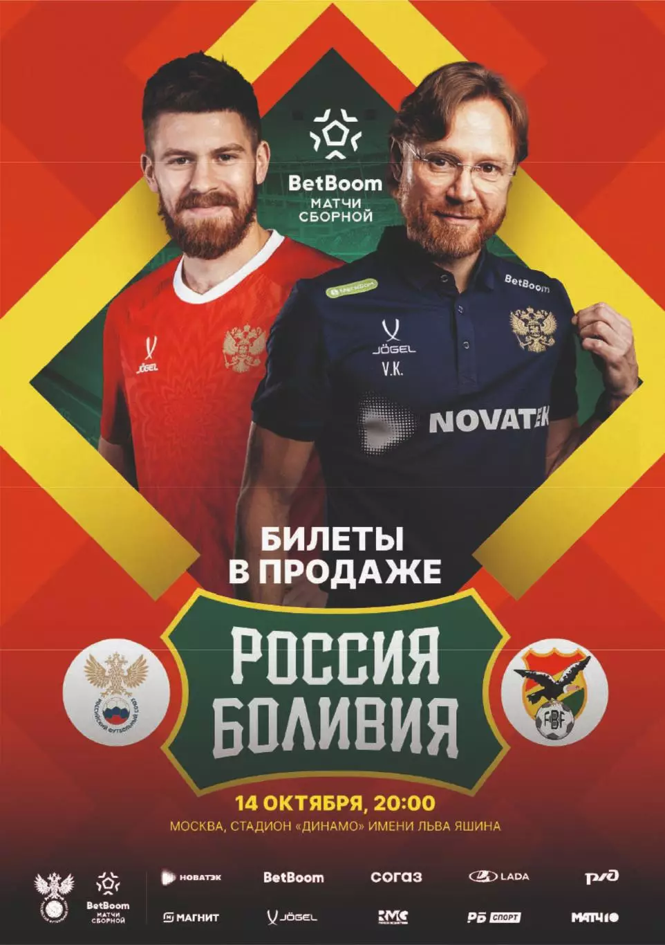 Предзаказ. Россия - Боливия. 14.10.2025