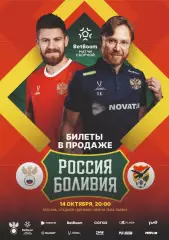 Предзаказ. Россия - Боливия. 14.10.2025