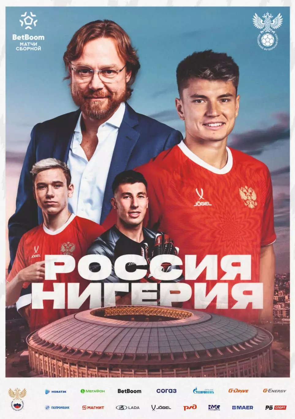 Предзаказ. Россия - Нигерия. 06.06.2025