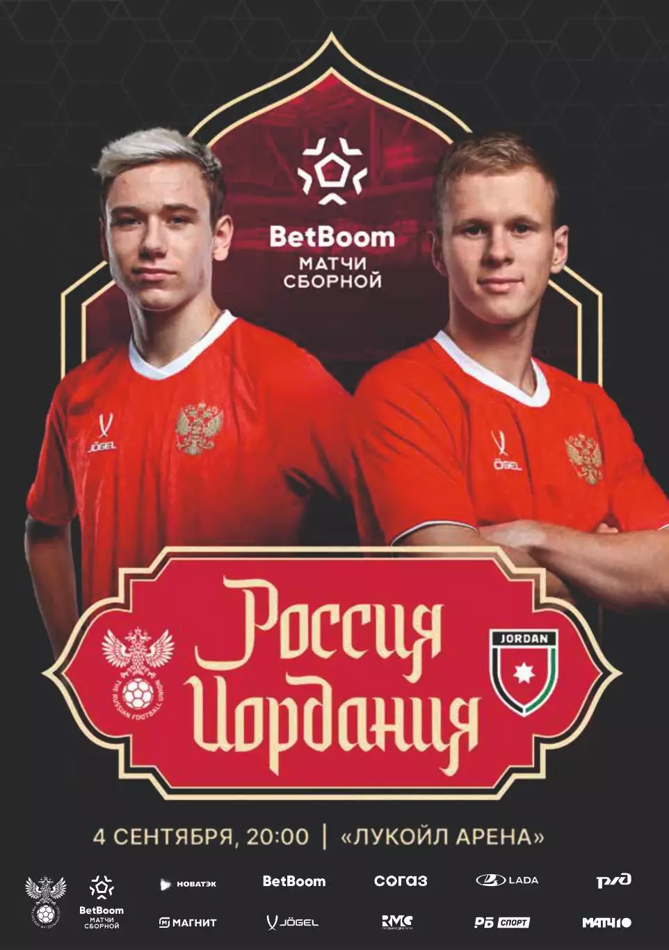 Предзаказ. Россия - Иордания. 04.09.2025