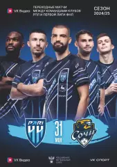 Предзаказ. Пари НН Нижний Новгород - Сочи. 31.05.2025