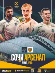 Предзаказ. Сочи - Арсенал Тула. 03.05.2025
