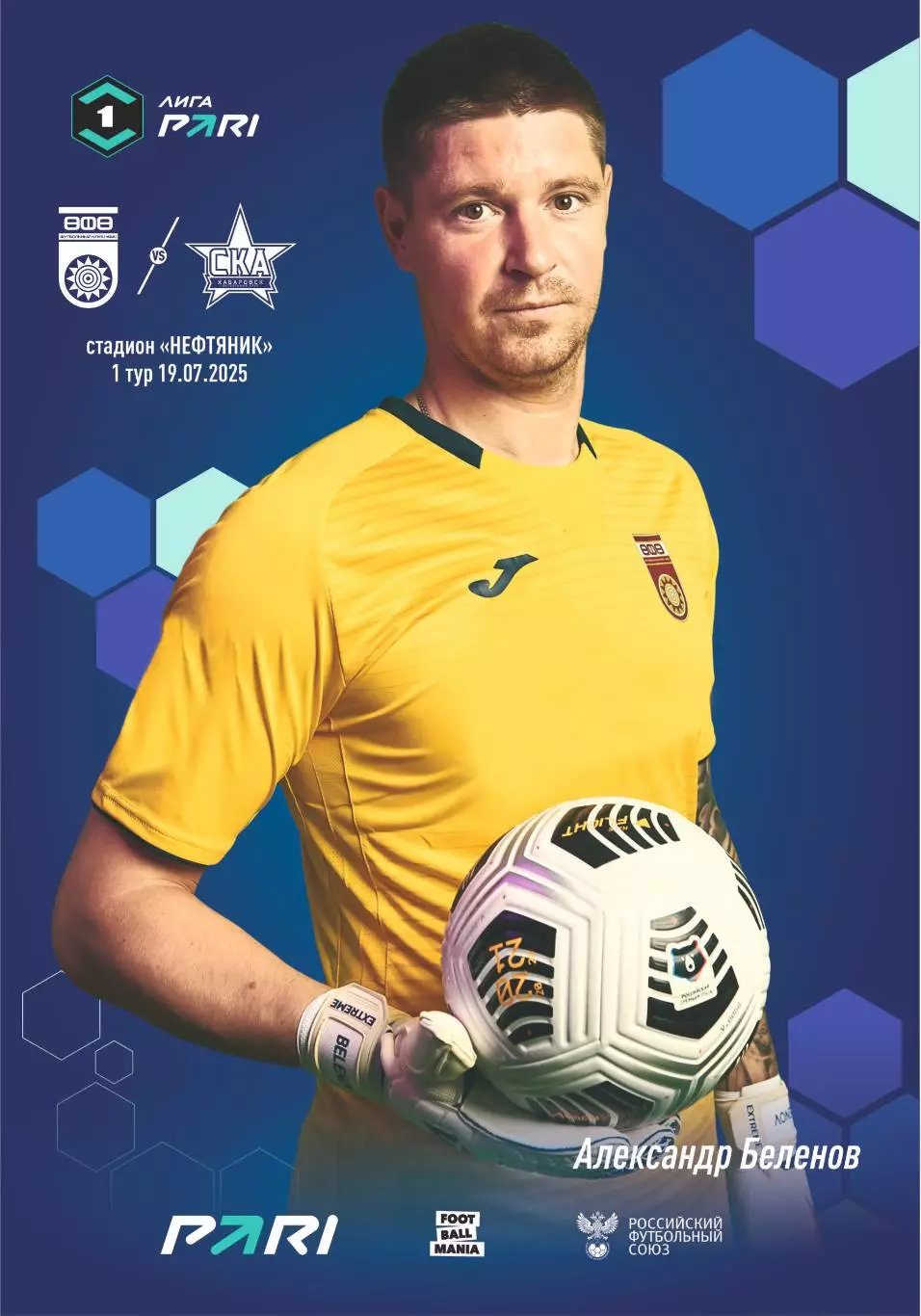 Предзаказ. Уфа - СКА Хабаровск. 19.07.2025