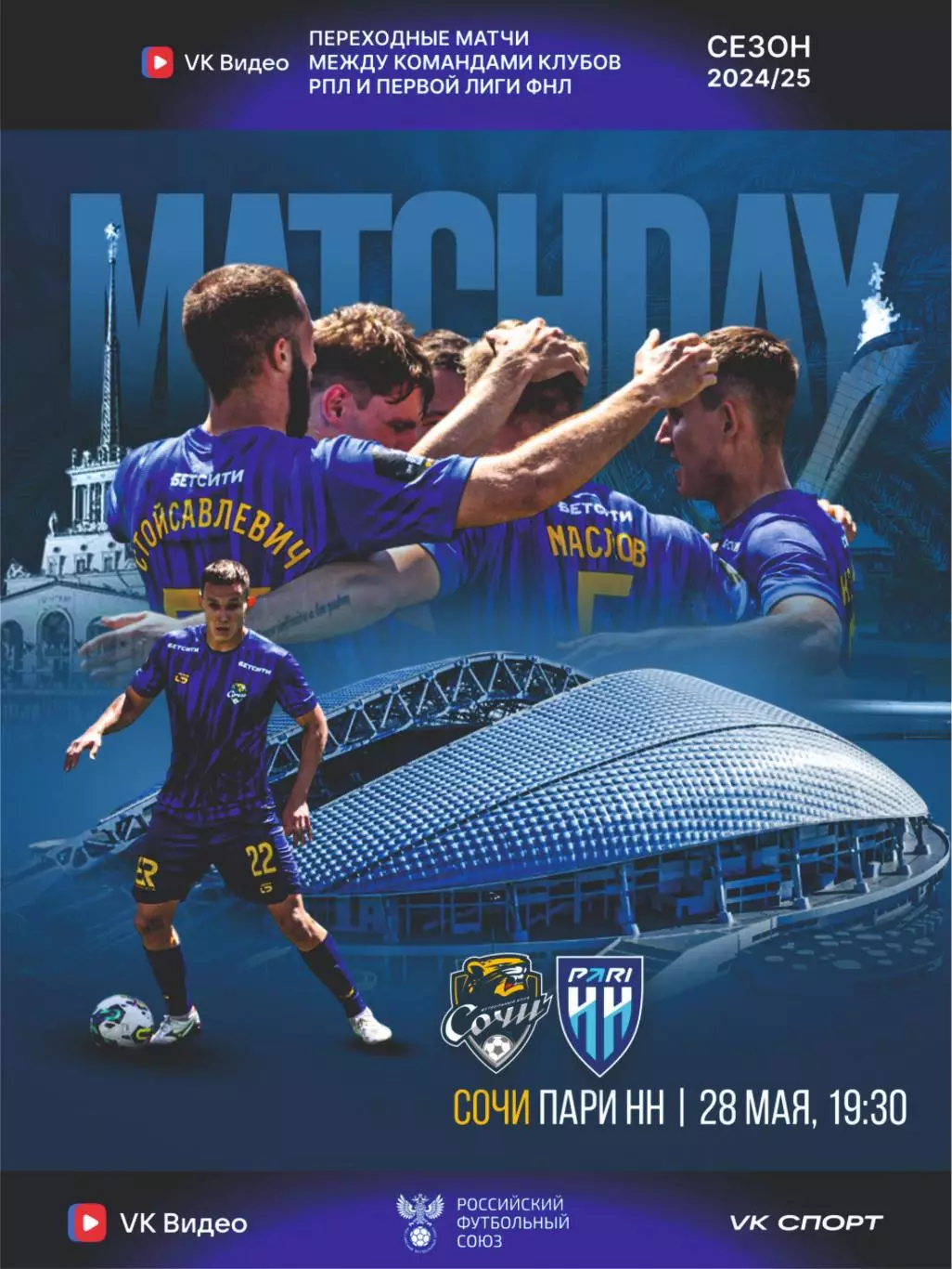 Предзаказ. Сочи - Пари НН. 28.05.2025