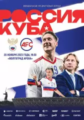 Предзаказ. Россия - Куба. 20.11.2023