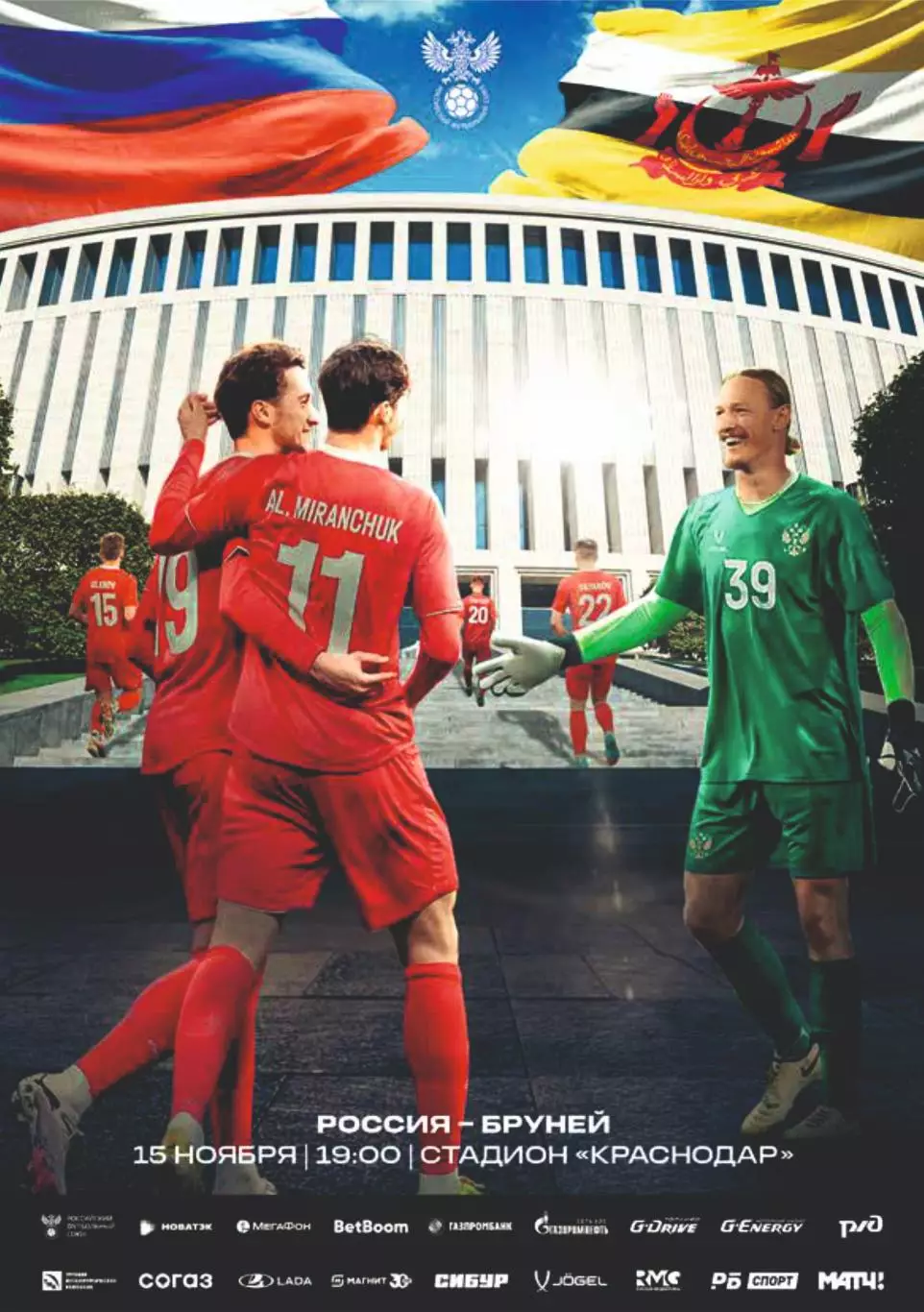 Предзаказ. Россия - Бруней. 15.11.2024