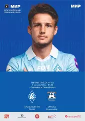 Предзаказ. Крылья Советов - Балтика Калиниград4 тур 09.08.2025