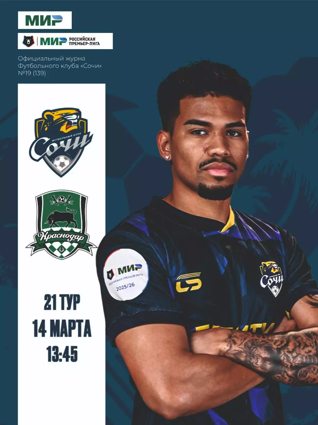 Предзаказ. Сочи - Краснодар. 14.03.2026