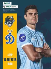 Предзаказ. Сочи - Динамо Москва. 10.08.2025