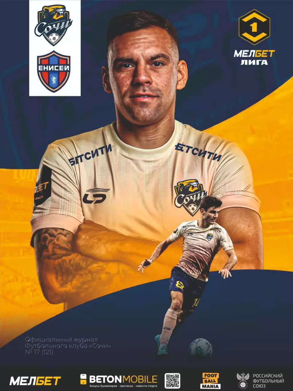 Предзаказ. Сочи - Енисей. 31.03.2025