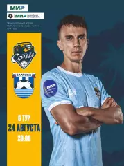 Предзаказ. Сочи - Балтика Калининград. 24.08.2025