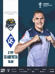 Предзаказ. Сочи - Крылья Советов Самара. 13.08.2025