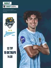 Предзаказ. Сочи - Зенит Санкт-Петербург. 19.10.2025