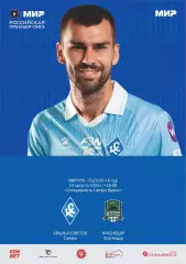 Предзаказ. Крылья Советов - Краснодар 24.08.2025