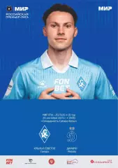 Предзаказ. Крылья Советов - Динамо Москва. 26.09.2025