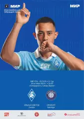 Предзаказ. Крылья Советов - Оренбург. 18.10.2025