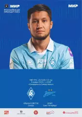 Предзаказ. Крылья Советов - Зенит Санкт-Петербург. 09.11.2025
