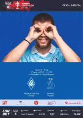 Предзаказ. Крылья Советов - Динамо Москва Кубок России 3 тур 27.08.2025