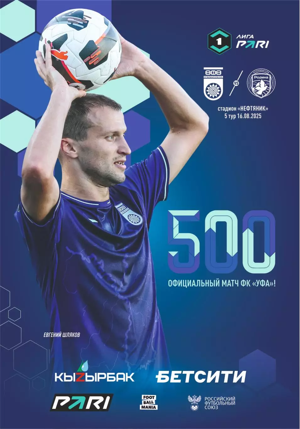 Предзаказ. Уфа - Родина Москва. 16.08.2025