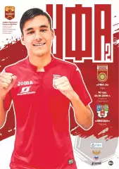 Предзаказ. Уфа-2 - Звезда Пермь 26.10.2019