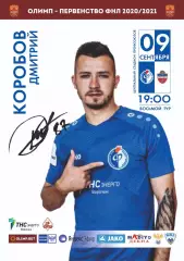 Предзаказ. Факел Воронеж - Енисей. 09.09.2020