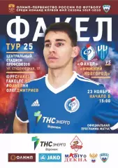 Предзаказ. Факел Воронеж - Пари НН. 23.11.2019