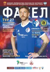 Предзаказ. Факел Воронеж - Луч Владивосток. 15.03.2020