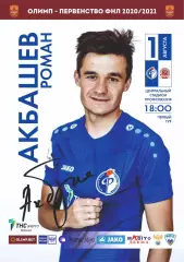 Предзаказ. Факел Воронеж - Акрон Тольятти. 01.08.2020