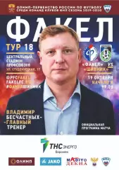 Предзаказ. Факел Воронеж - Шинник. 19.10.2019