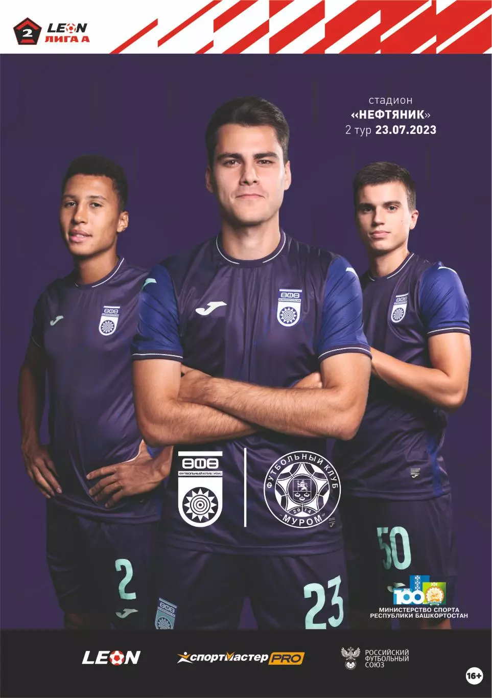 Предзаказ. Уфа - Муром. 23.07.2023