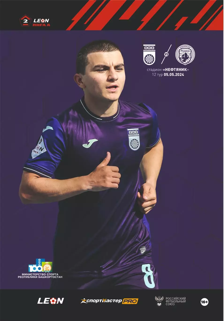 Предзаказ. Уфа - Родина Москва. 05.05.2024