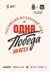 Предзаказ. Уфа - Нефтехимик Нижнекамск. 04.05.2025