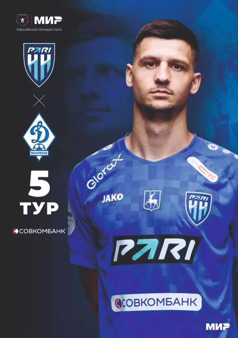 Предзаказ. Пари НН Нижний Новгород - Динамо Махачкала. 18.08.2025