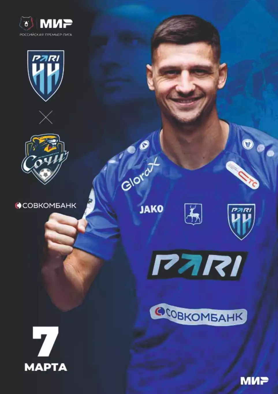 Предзаказ. Пари НН Нижний Новгород - Сочи. 07.03.2026