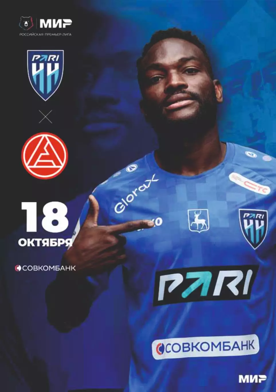 Предзаказ. Пари НН Нижний Новгород - Акрон. 18.10.2025