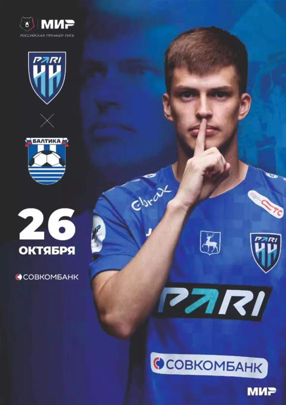 Предзаказ. Пари НН Нижний Новгород - Балтика. 26.10.2025