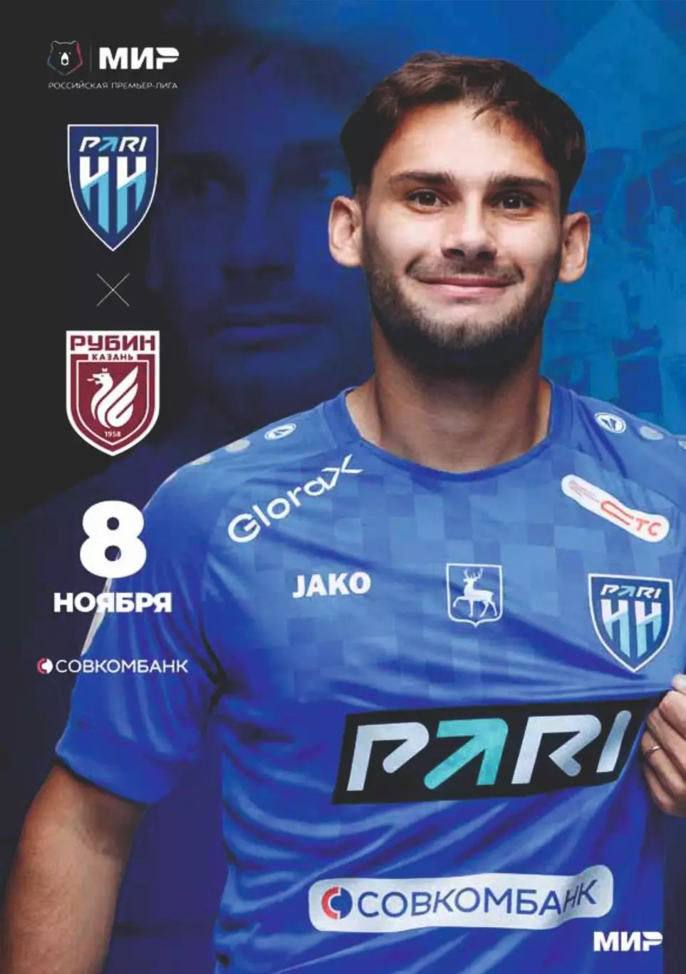 Предзаказ. Пари НН Нижний Новгород - Рубин. 08.11.2025