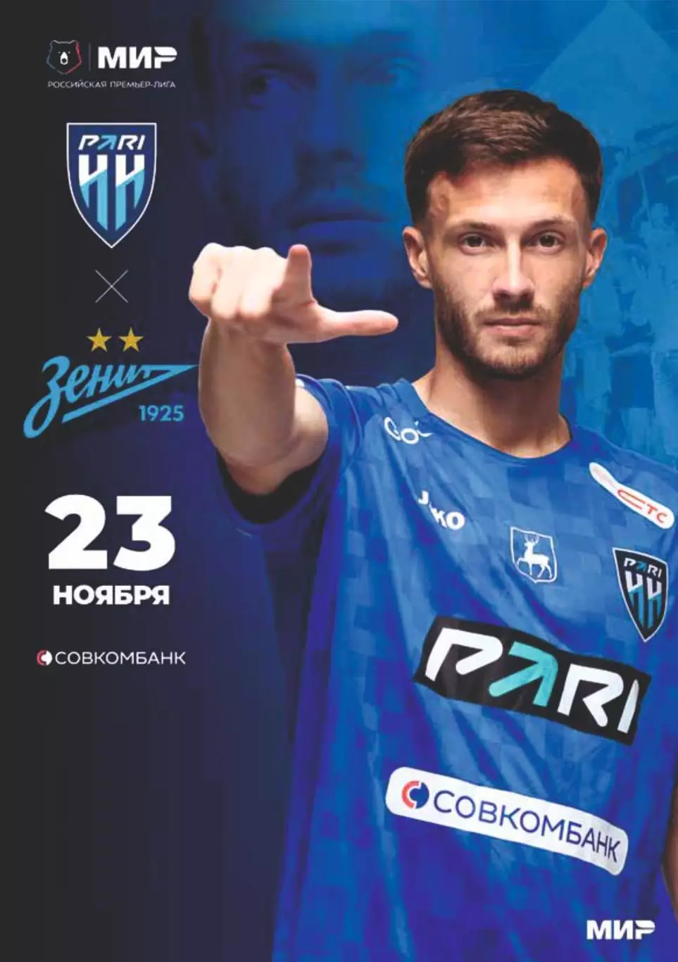 Предзаказ. Пари НН Нижний Новгород - Зенит Санкт-Петербург. 23.11.2025