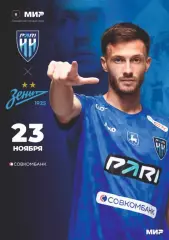 Предзаказ. Пари НН Нижний Новгород - Зенит Санкт-Петербург. 23.11.2025
