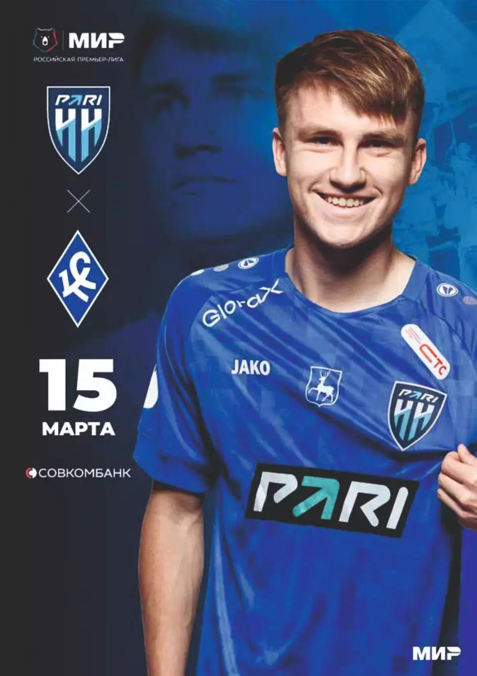 Предзаказ. Пари НН Нижний Новгород - Крылья Советов. 15.03.2026