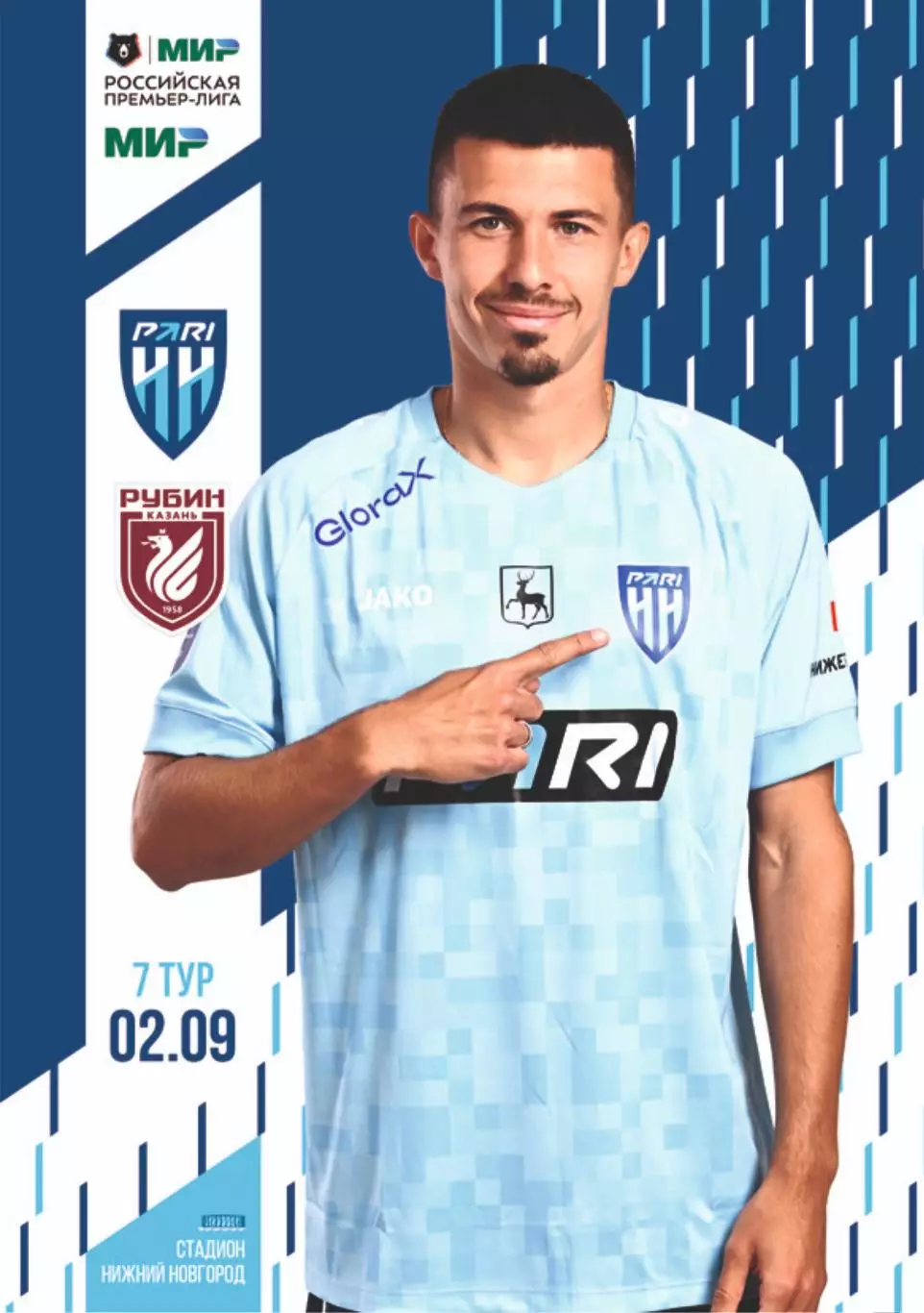 Предзаказ. Пари НН Нижний Новгород - Рубин. 02.09.2023