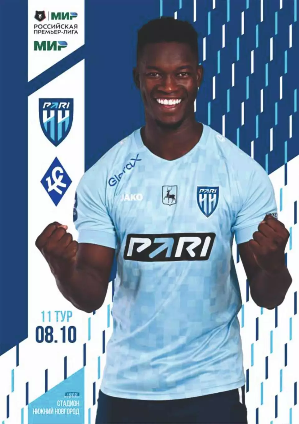 Предзаказ. Пари НН Нижний Новгород - Крылья Советов. 08.10.2023