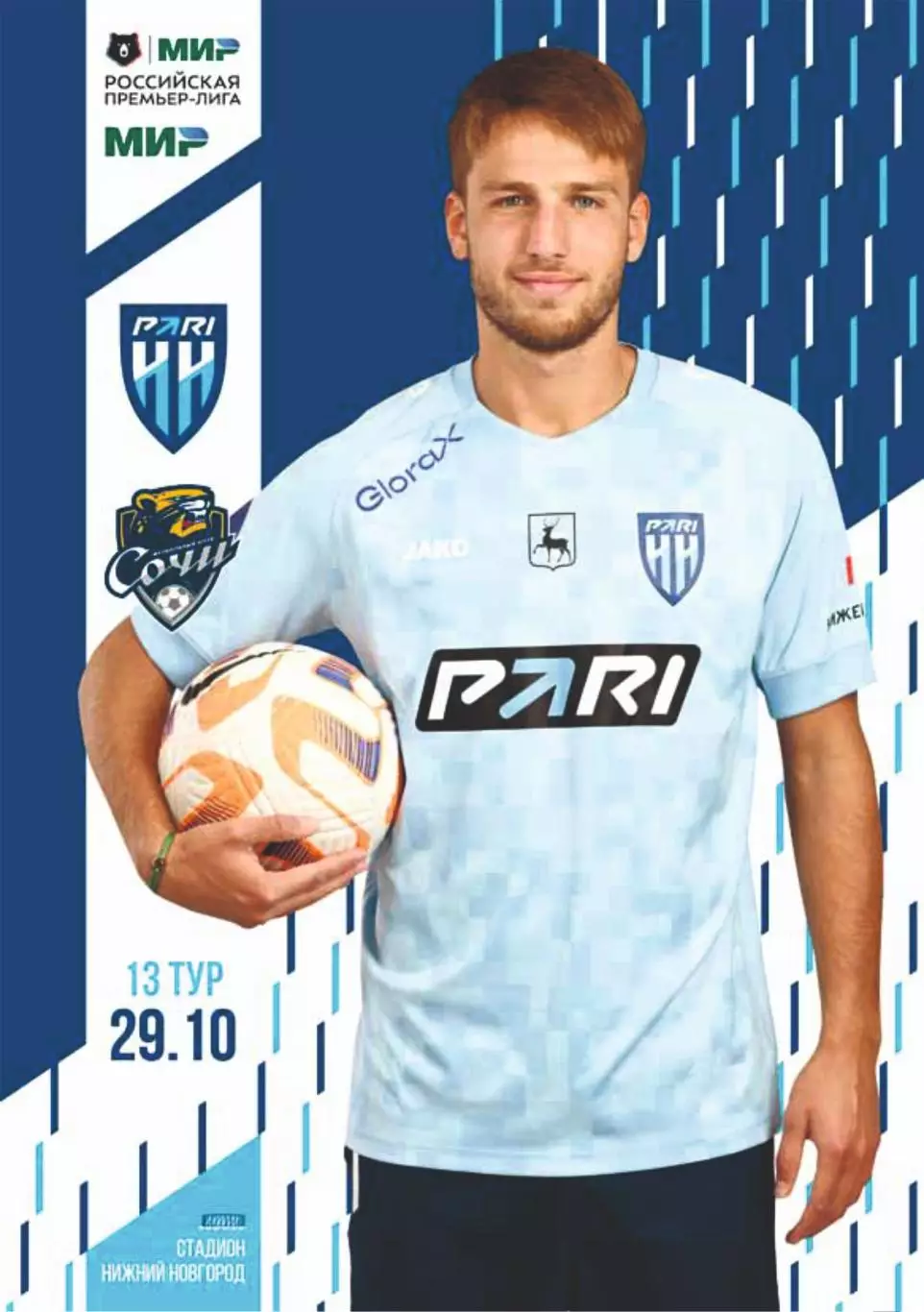 Предзаказ. Пари НН Нижний Новгород - Сочи. 29.10.2023